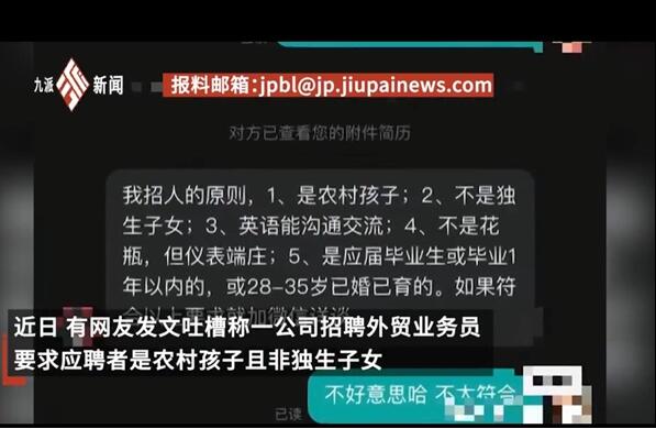 招聘要求农村非独生子女?公司回应 内幕曝光简直太意外了