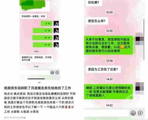 租客辞职要搬走被房东介绍工作 原因竟是这样太暖心了