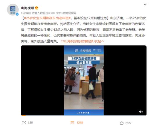 25岁女生长期熬夜长出老年斑