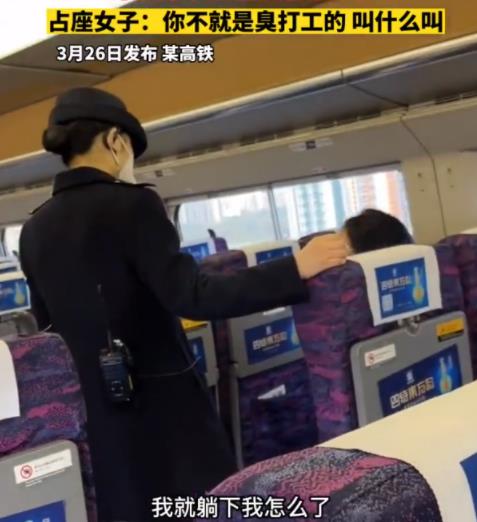 女子高铁霸座骂乘务员臭打工的 真相揭露真的令人大吃一惊