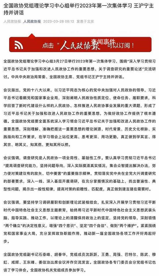 石泰峰胡春华任全国政协党组副书记