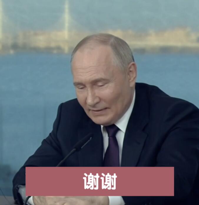 普京用中文向新华社总编辑说谢谢