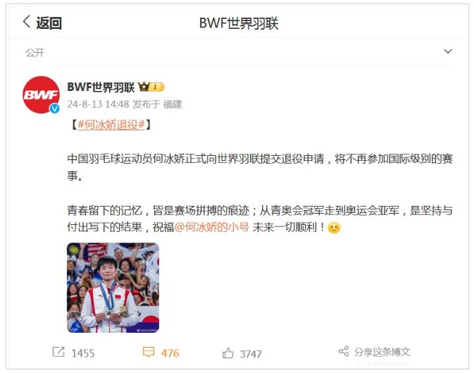 羽毛球运动员何冰娇提交退役申请