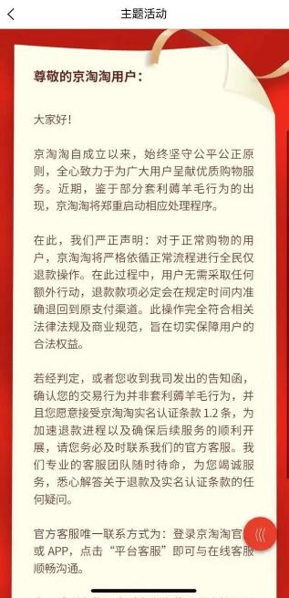 京淘淘称被羊毛党薅走1.8亿
