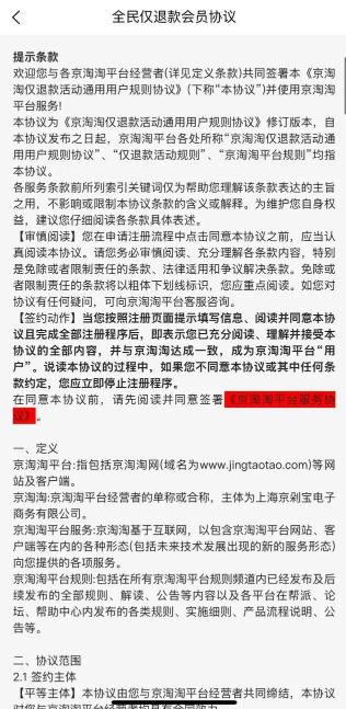 京淘淘称被羊毛党薅走1.8亿