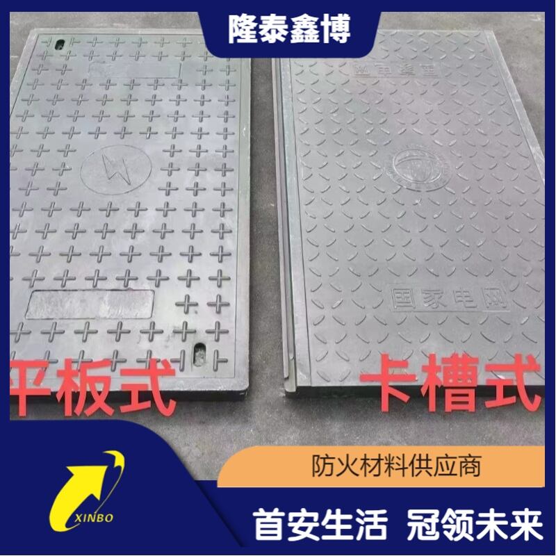 电缆沟用防火盖板